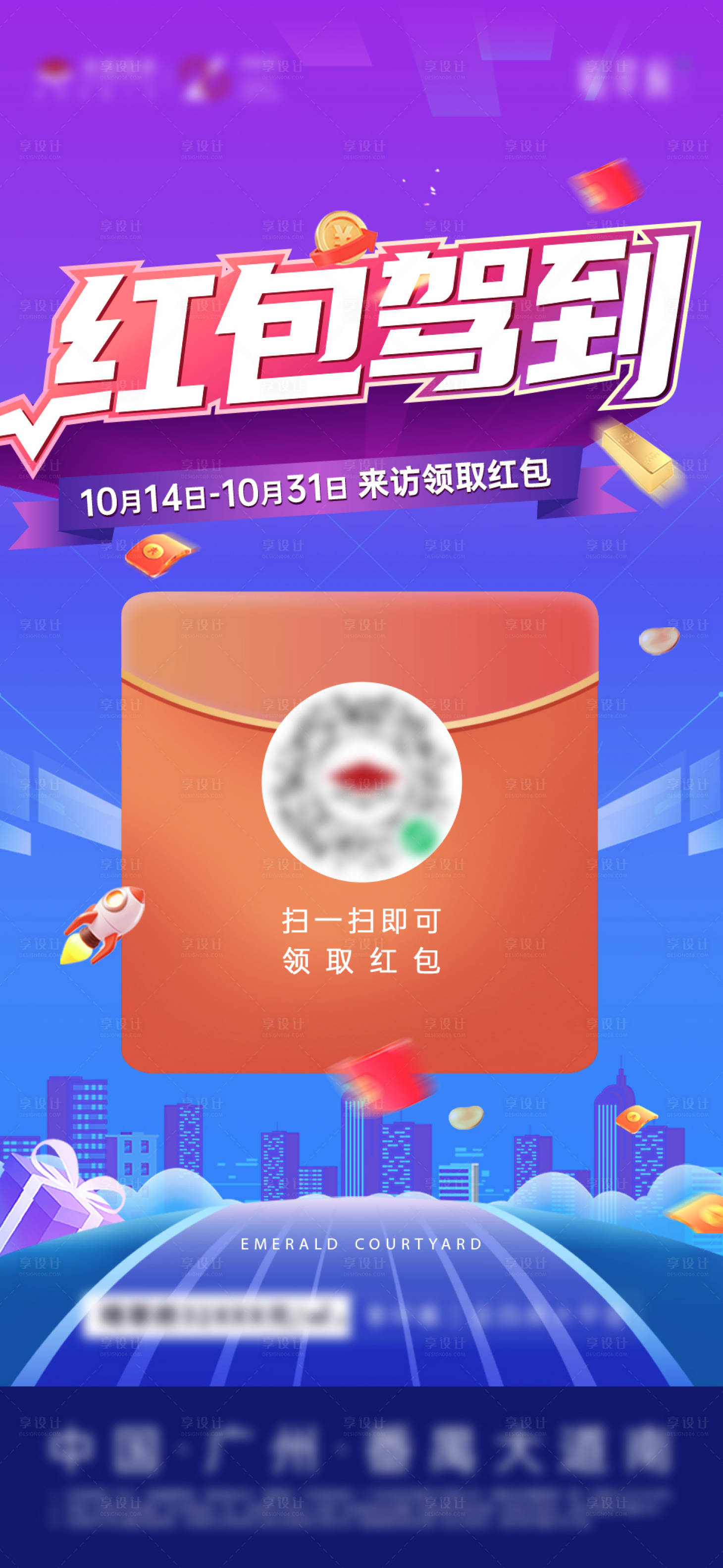 源文件下載【享設計】搜索編號：80780019665862408【地產紅包來了海報】