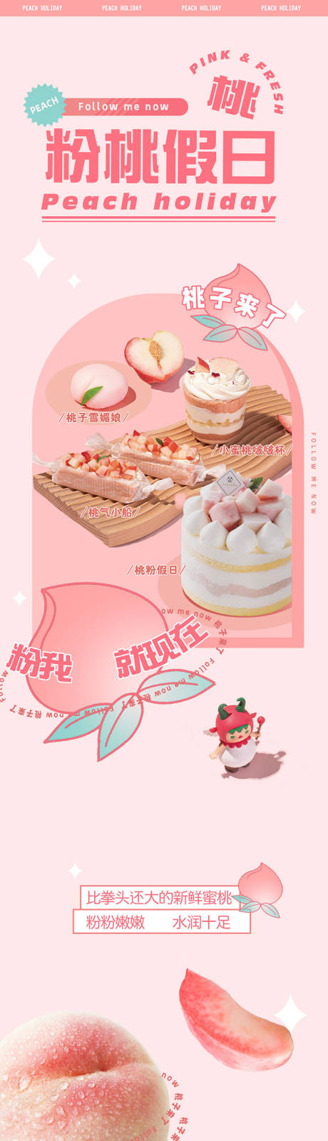 源文件下载【桃子季节 活动公众号】编号：15350020092137741