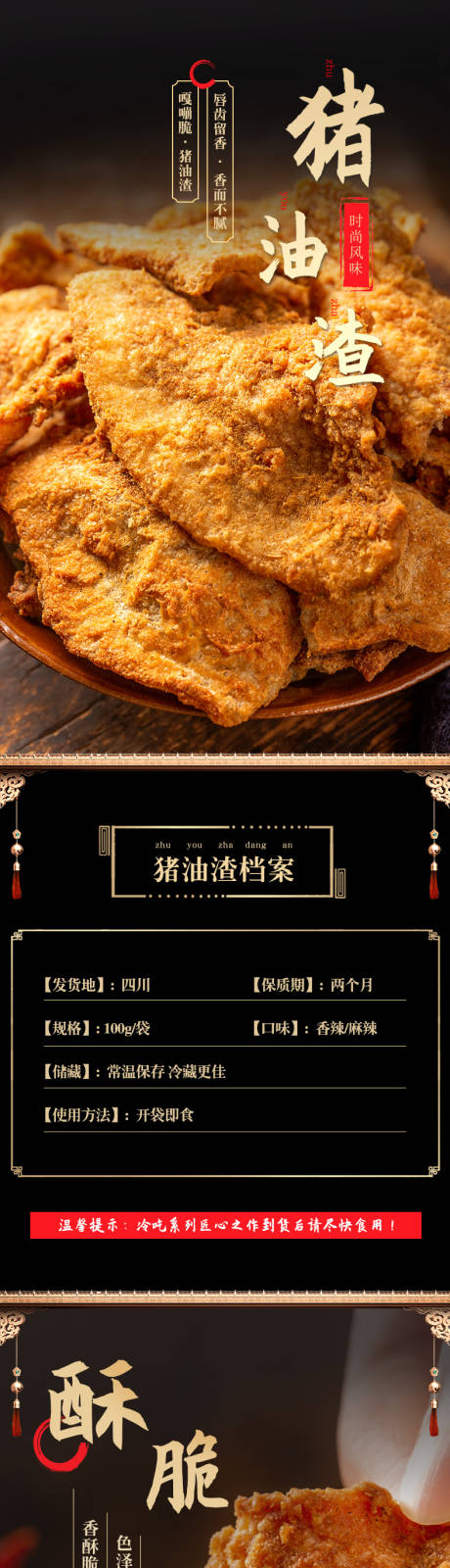 源文件下载【猪油渣详情页】编号：17350020108935581