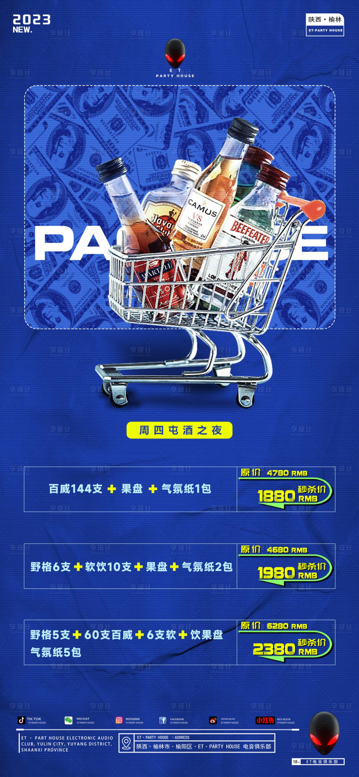 源文件下載【享設計】搜索編號：51880019645453082【酒水套餐海報】