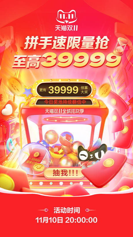 源文件下载【享设计】搜索编号：30700020054032530【双十一抽奖海报】