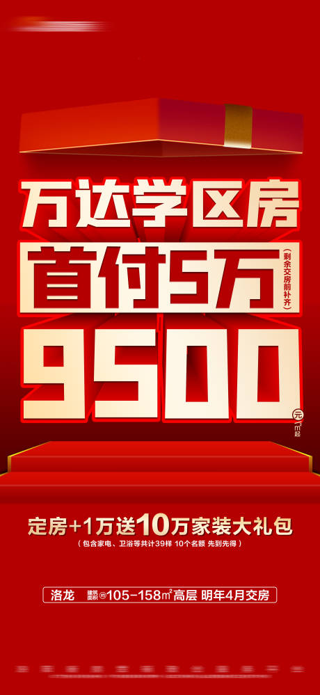 源文件下载【地产红色热销特价大字报海报】编号：25680019829595967