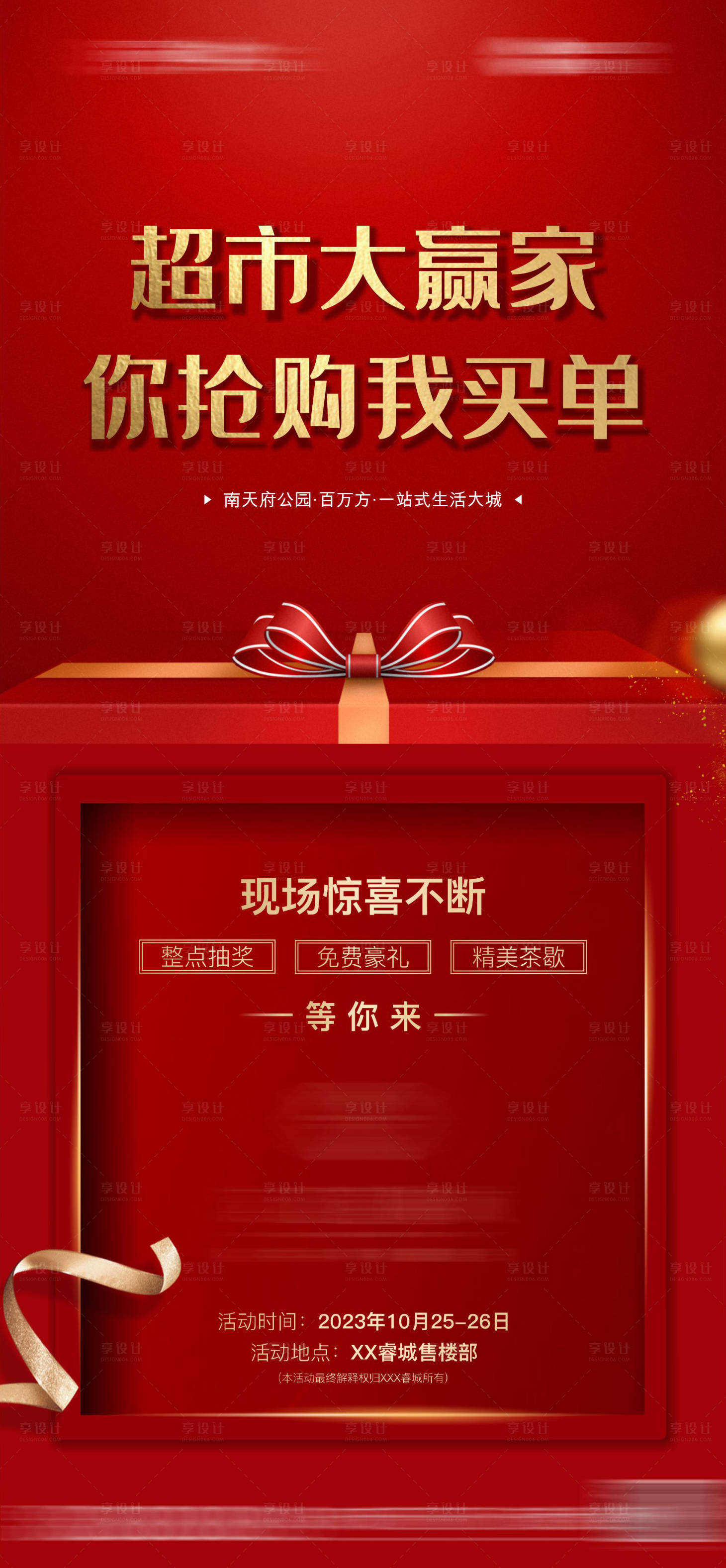 源文件下載【房地產紅金禮物海報】編號：88000019944645038