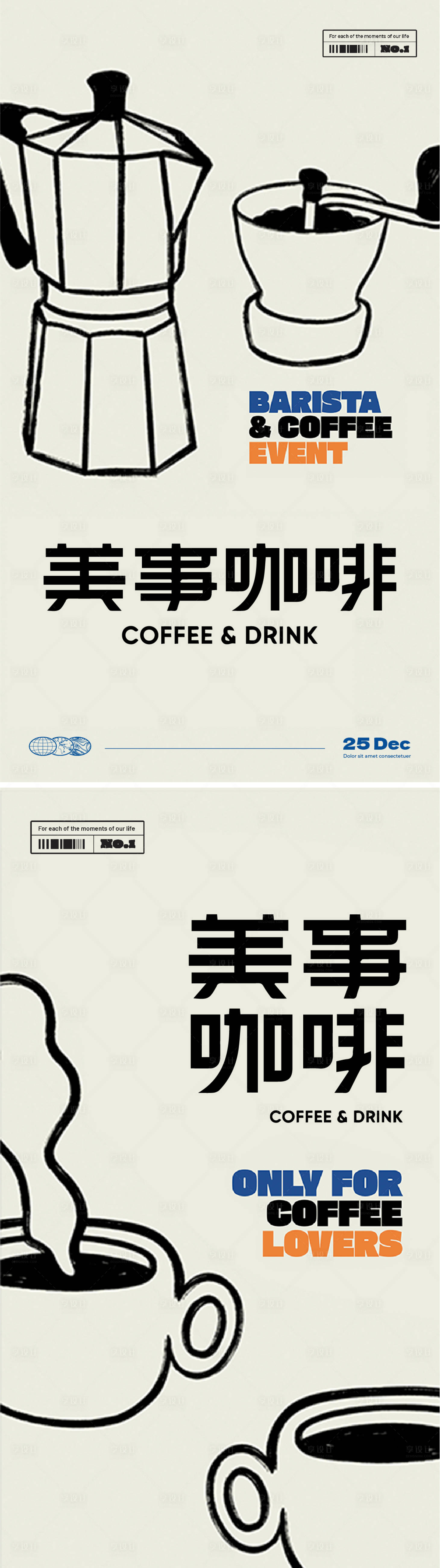 源文件下載【享設計】搜索編號：20660019732043168【咖啡飲品創意海報】