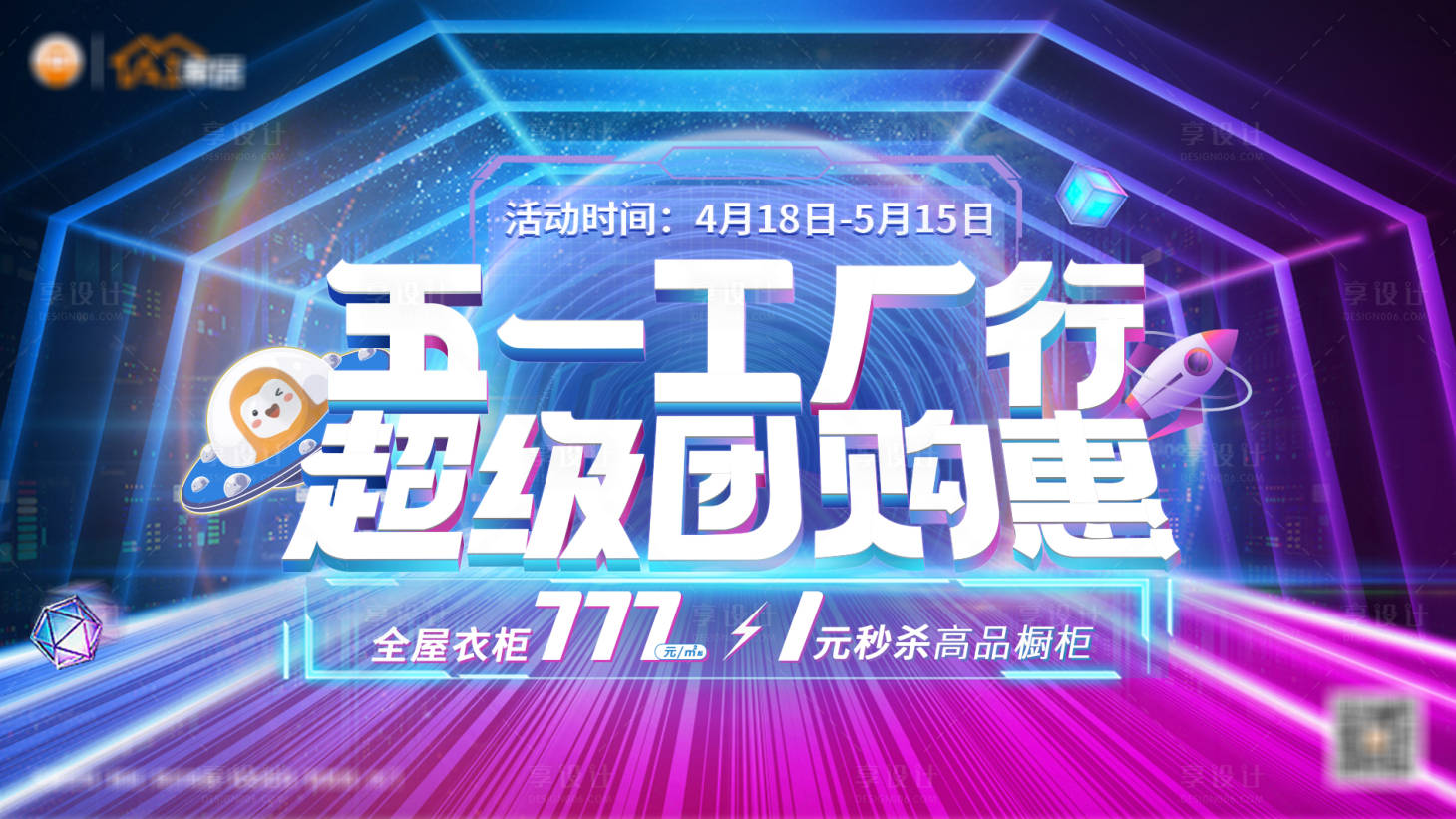 源文件下载【享设计】搜索编号：81080019622217573【促销活动KV  】