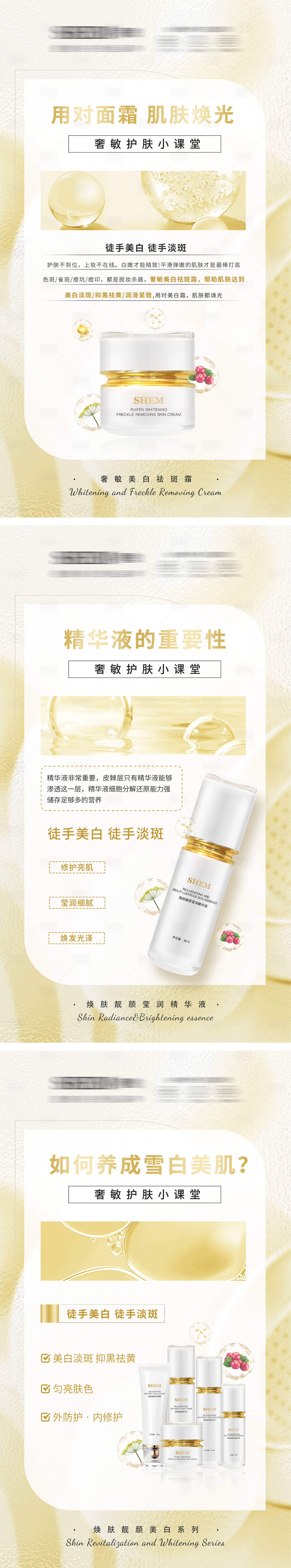 源文件下载【高级护肤品系列海报】编号：86550020022591004