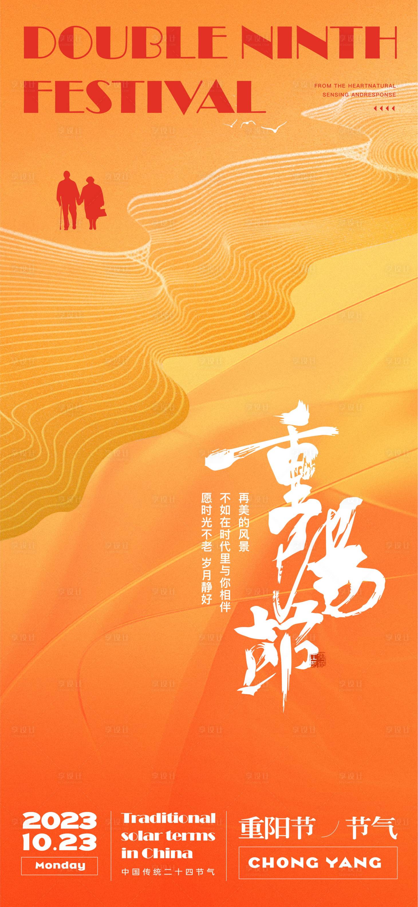 源文件下载【重阳节节气海报】编号：63710019828052371