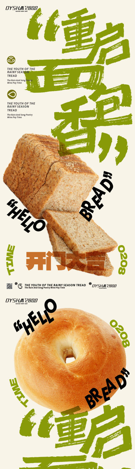 源文件下载【面包店开业海报】编号：60280019666682779