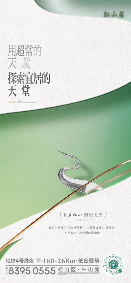 源文件下载【白鹭ip符号图形动物海报】编号：69460019674935997