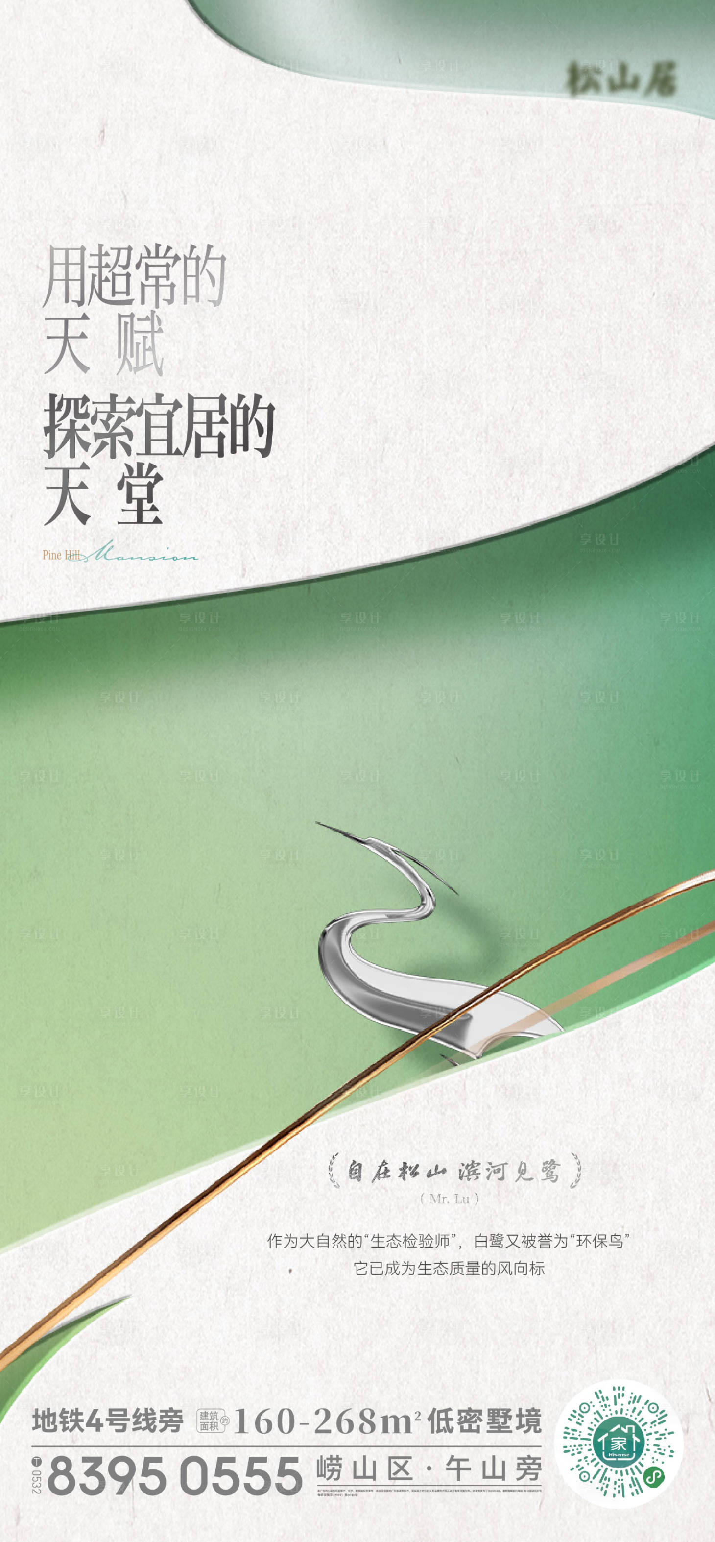 源文件下载【白鹭ip符号图形动物海报】编号：69460019674935997
