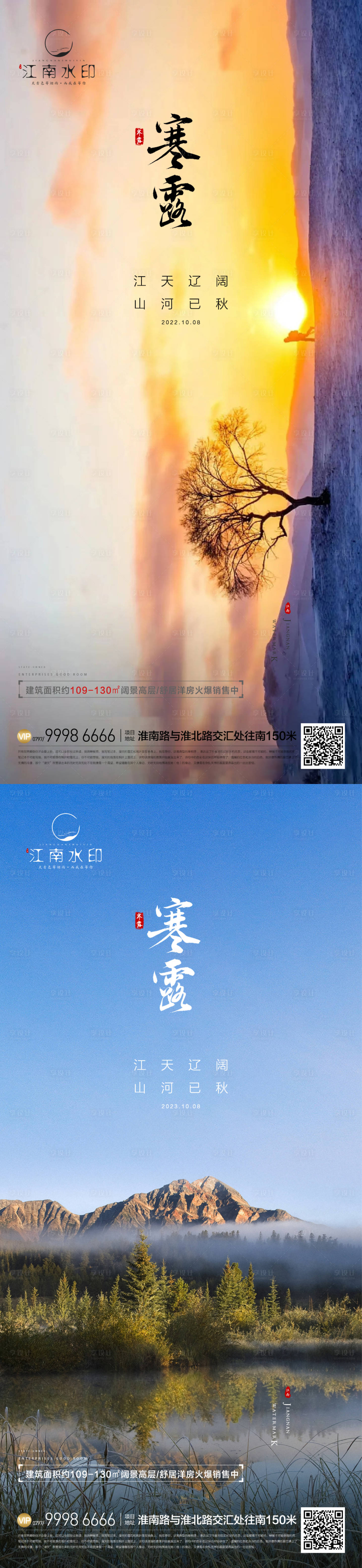 源文件下載【享設計】搜索編號：89660019677248069【寒露  】
