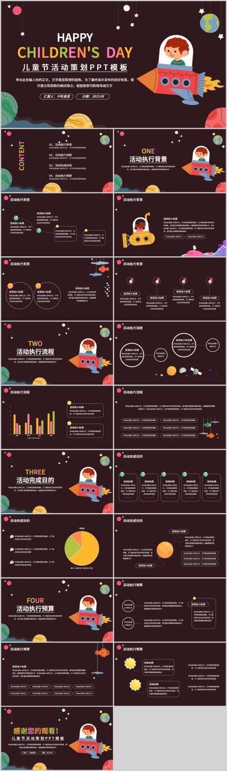 源文件下載【享設(shè)計】搜索編號：92360020072442740【六一兒童節(jié)活動策劃PPT模板】