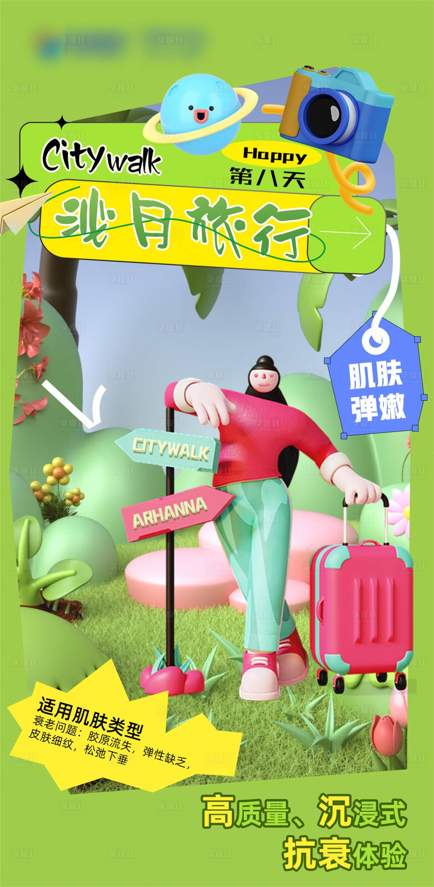 源文件下載【享設(shè)計(jì)】搜索編號(hào)：51060019777899025【醫(yī)美活動(dòng)海報(bào)】
