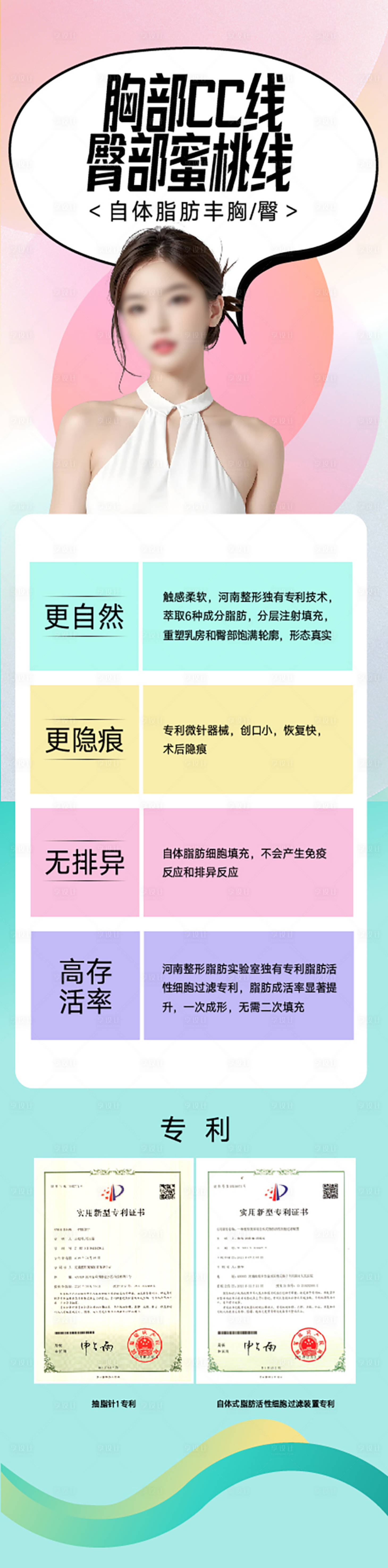 源文件下载【医美整形丰胸海报长图】编号：11620019671642812