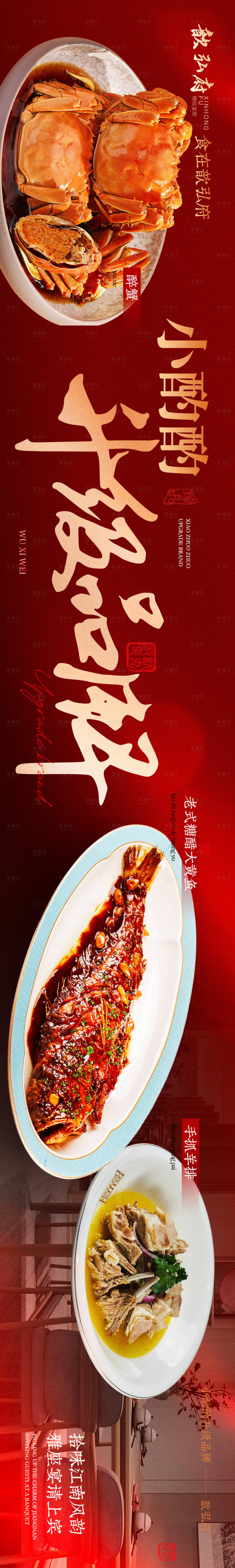 源文件下载【享设计】搜索编号：75420020073192933【新中式餐饮五连图】