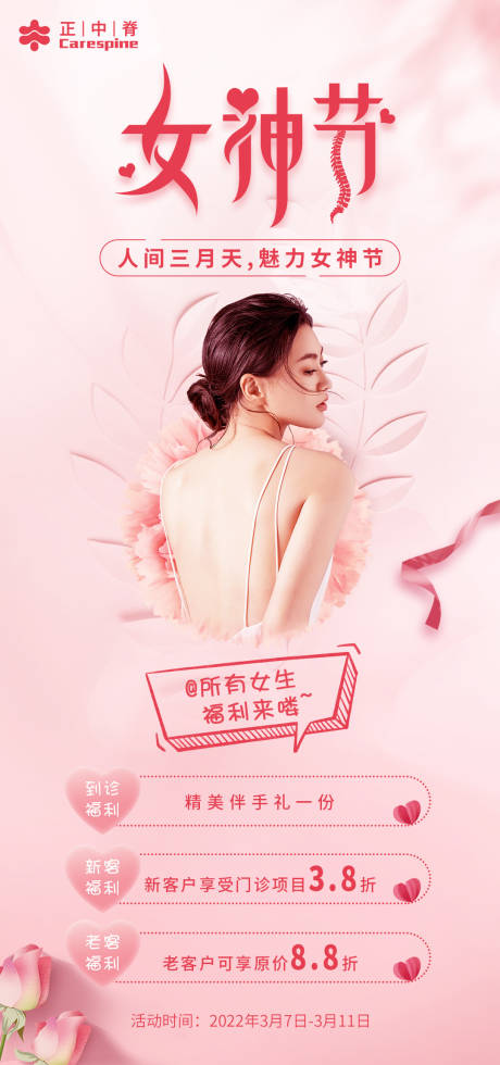 源文件下载【女神节妇女节海报】编号：98760019738567598