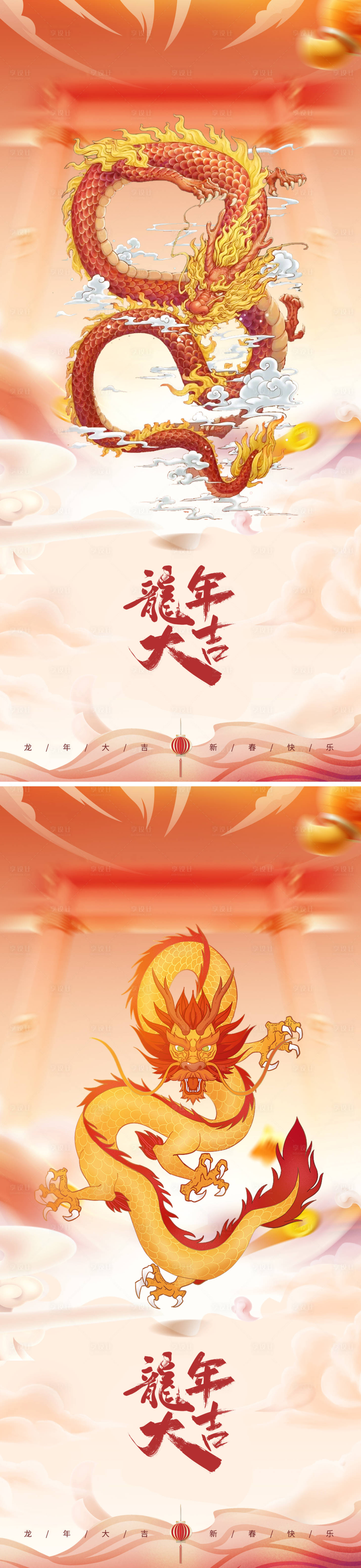 源文件下载【享设计】搜索编号：91700019890682260【元旦除夕2024年龙年系列海报】