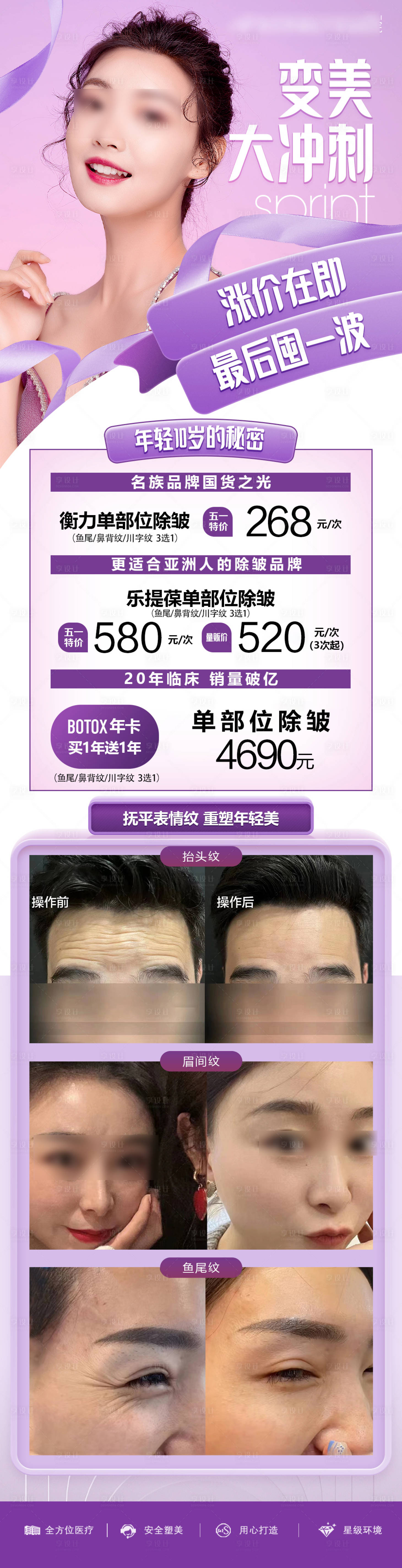 源文件下载【享设计】搜索编号：16890019726378193【医美整形海报】