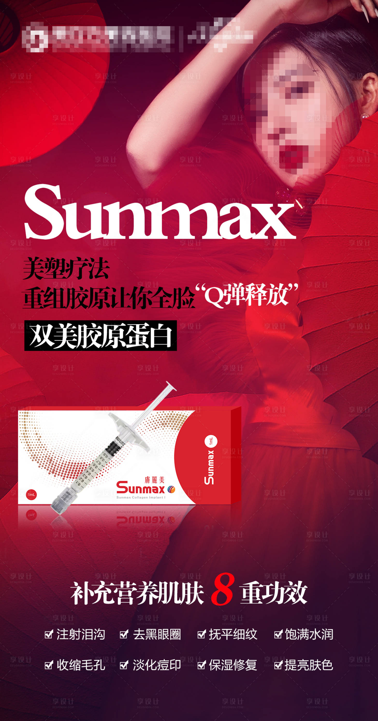 源文件下载【享设计】搜索编号：18820019971515518【医美玻尿酸海报】