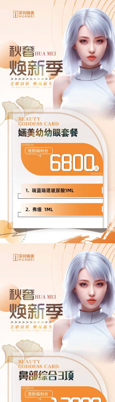 源文件下载【医美卡项系列海报】编号：22880019940899870