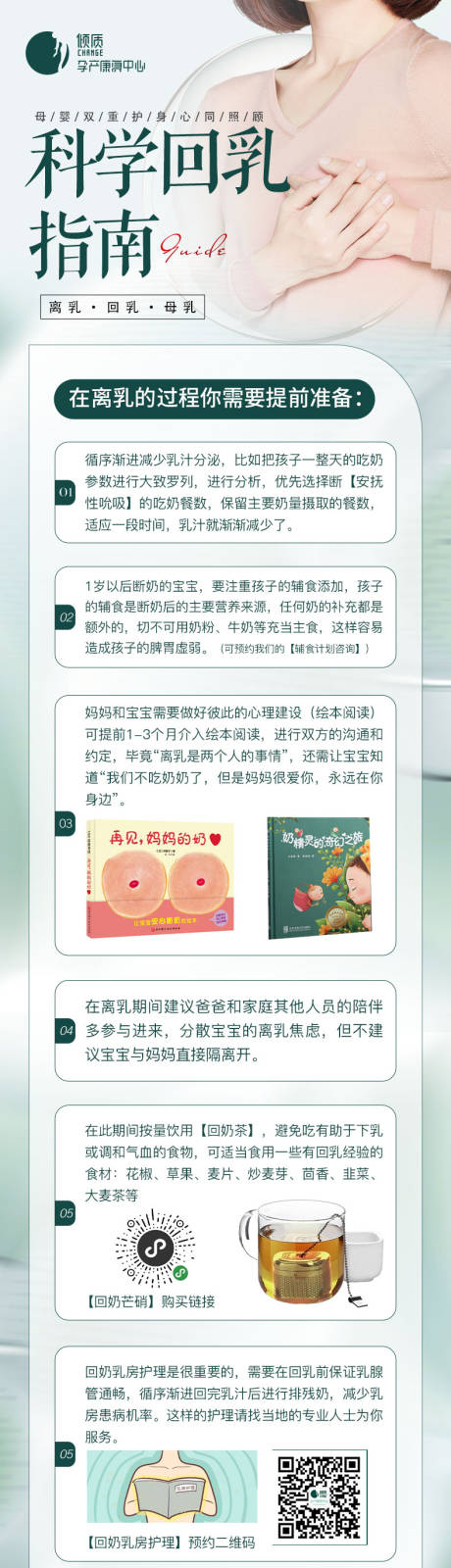 源文件下载【科学回乳指南长图海报】编号：20231027183849486