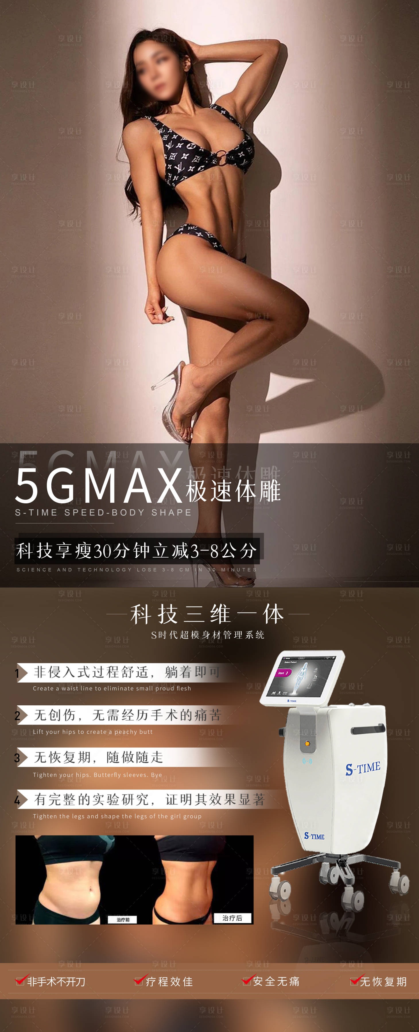 源文件下載【享設計】搜索編號：46610019877114305【5GMAX極速體雕】