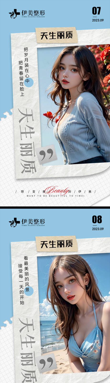 源文件下载【享设计】搜索编号：10110020094734393【医美早安图】