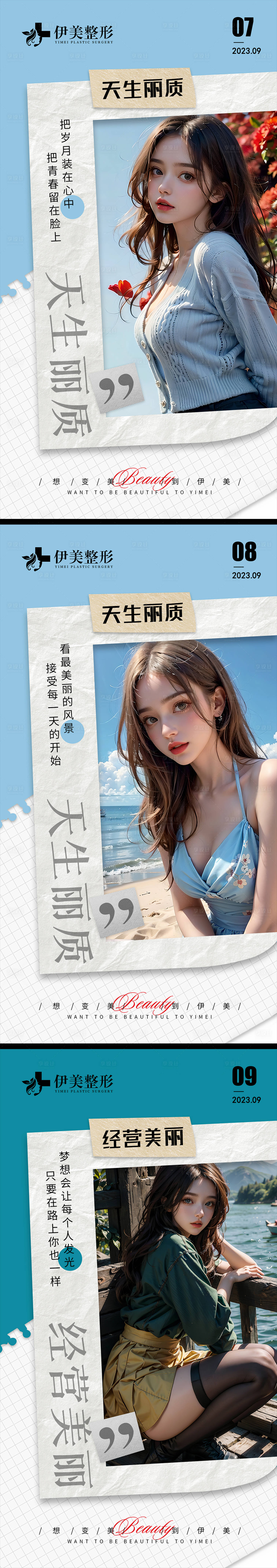 源文件下载【享设计】搜索编号：10110020094734393【医美早安图】