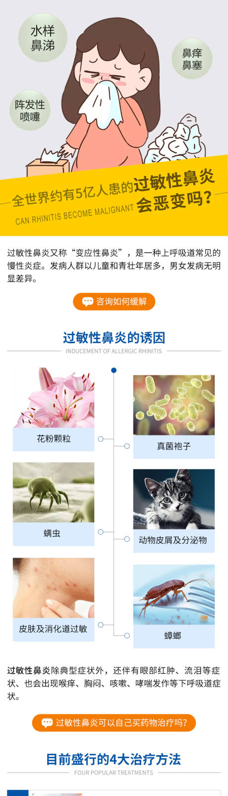 编号：20231015095225121【享设计】源文件下载-过敏性鼻炎专题