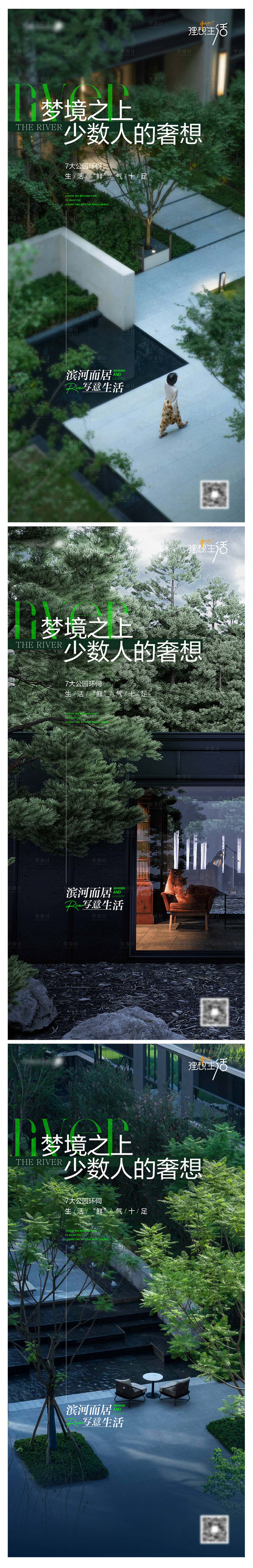 编号：20231007104019947【享设计】源文件下载-地产园林价值点系列海报