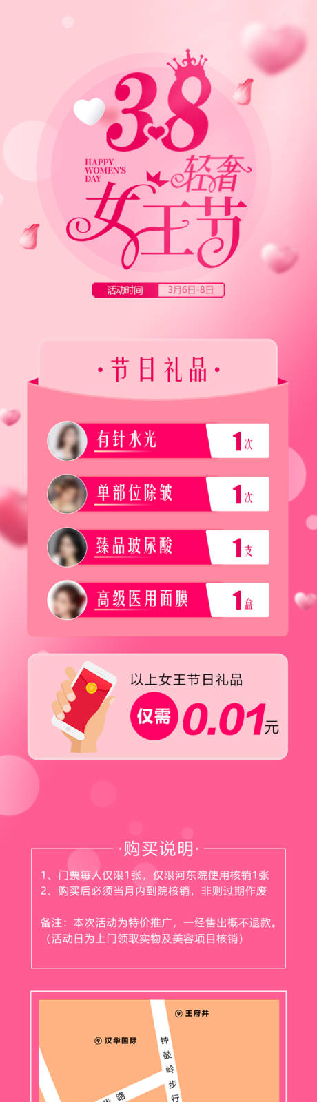 源文件下载【医美38轻奢女王节长图】编号：31630019623309230