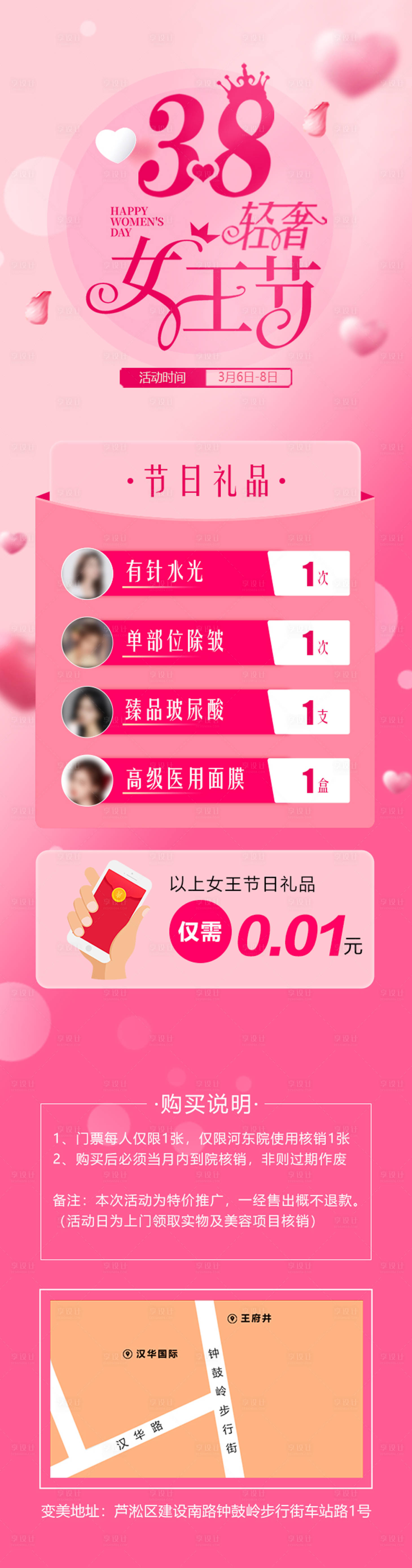 源文件下載【享設計】搜索編號：31630019623309230【醫美38輕奢女王節長圖】