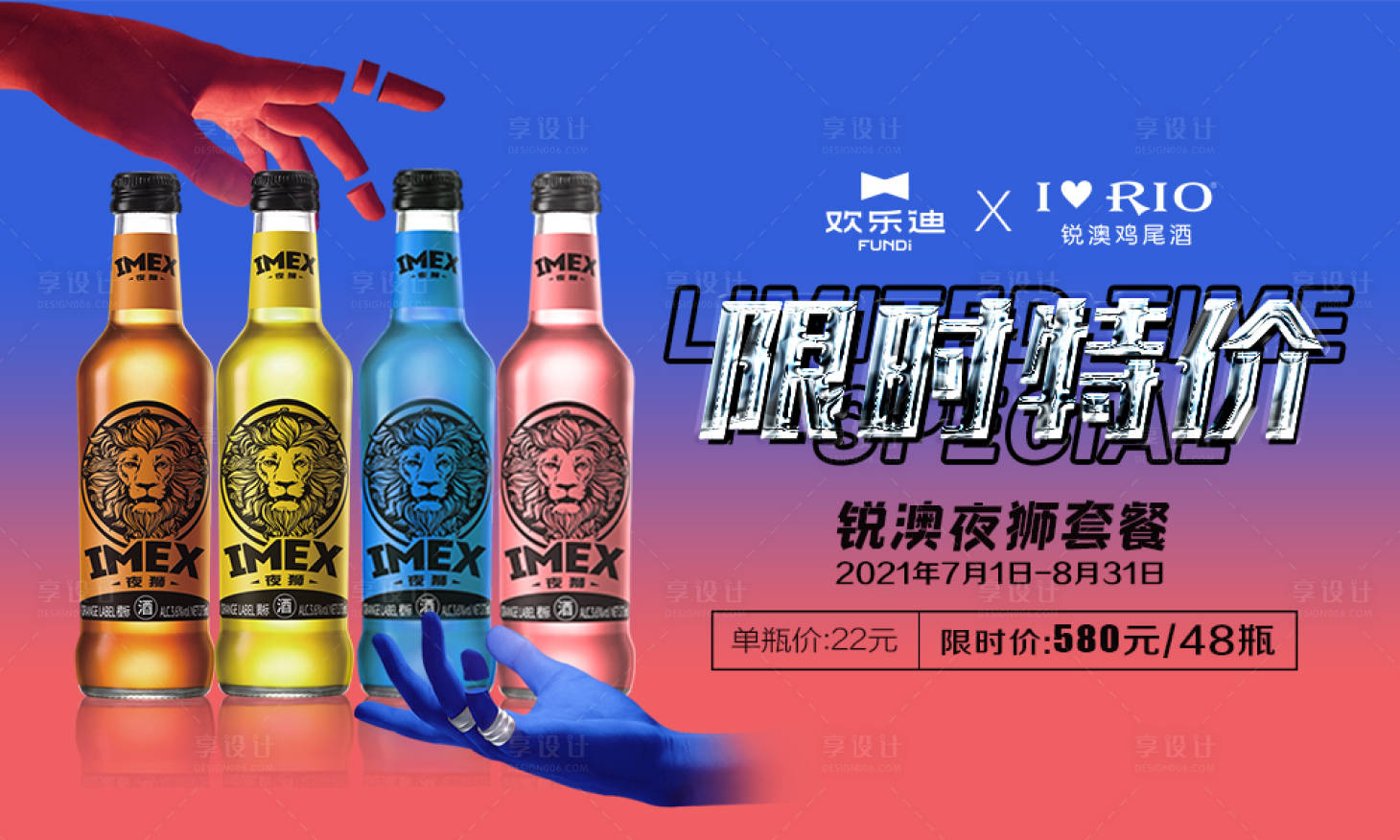 源文件下载【酒水海报banner】编号：41440019833097401