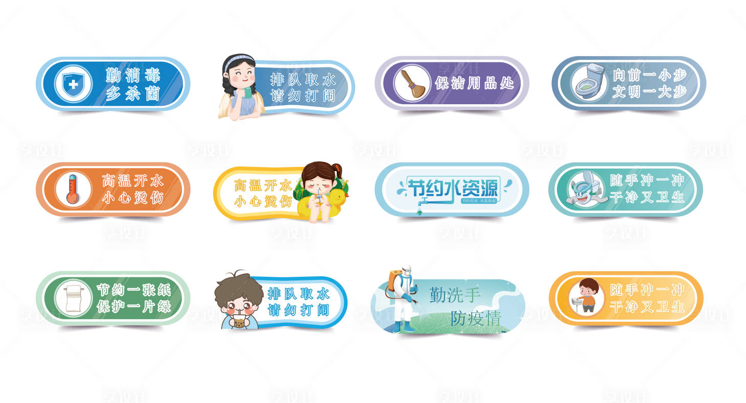 源文件下载【享设计】搜索编号：22660019900458729【校园卫生标语手举牌】