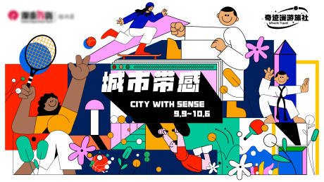 源文件下载【城市带感运动背景板】编号：79290019770103756