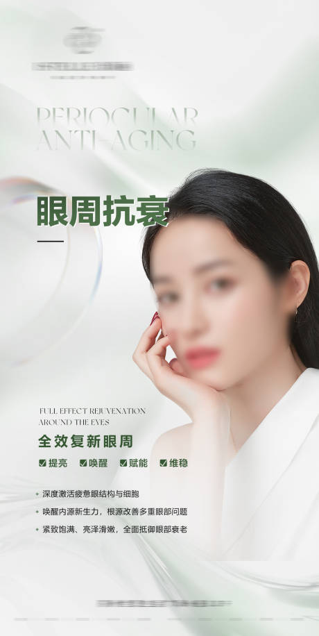源文件下載【享設計】搜索編號：98640019810763430【地產眼周抗衰海報】