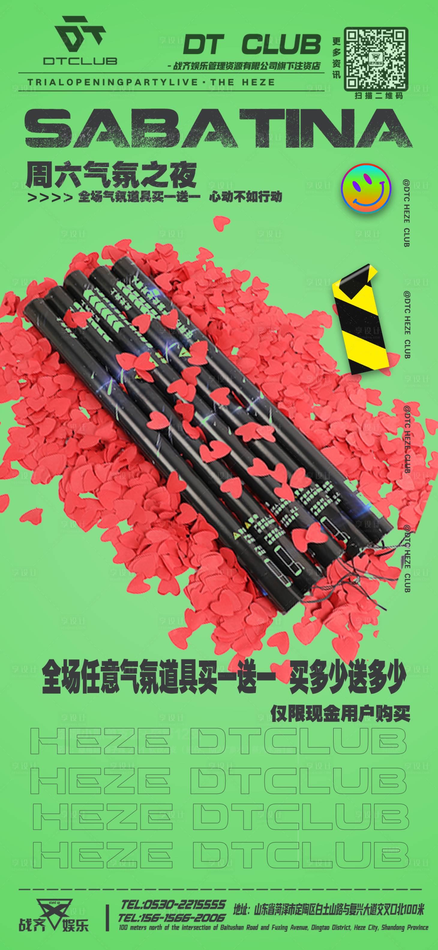 源文件下载【享设计】搜索编号：24470020133361906【酒吧礼炮套餐】