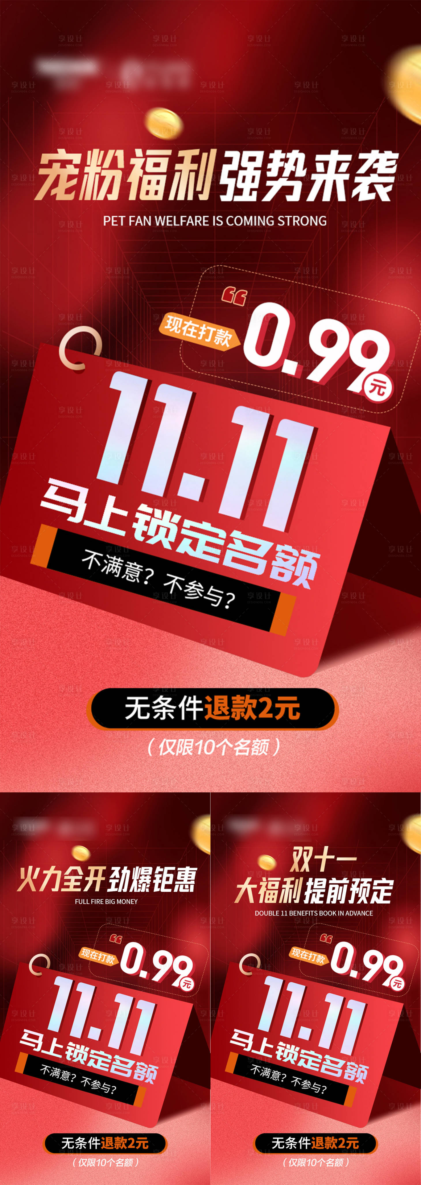 源文件下载【双十一促销造势活动系列海报】编号：57780020097882005
