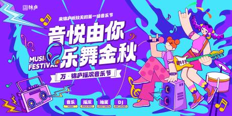 源文件下载【地产音乐节主画面】编号：45890019640882048