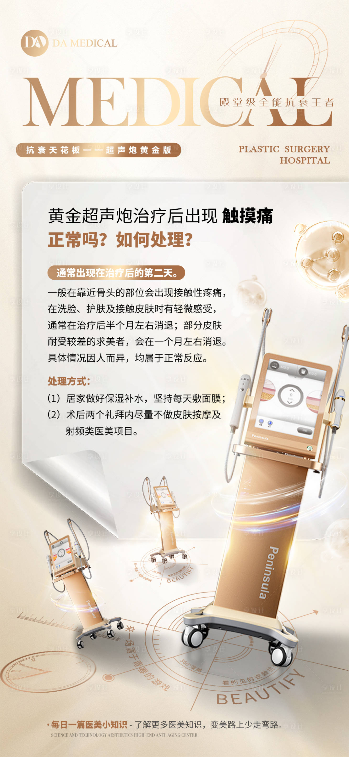 源文件下载【医美超声炮海报】编号：57200019709358932