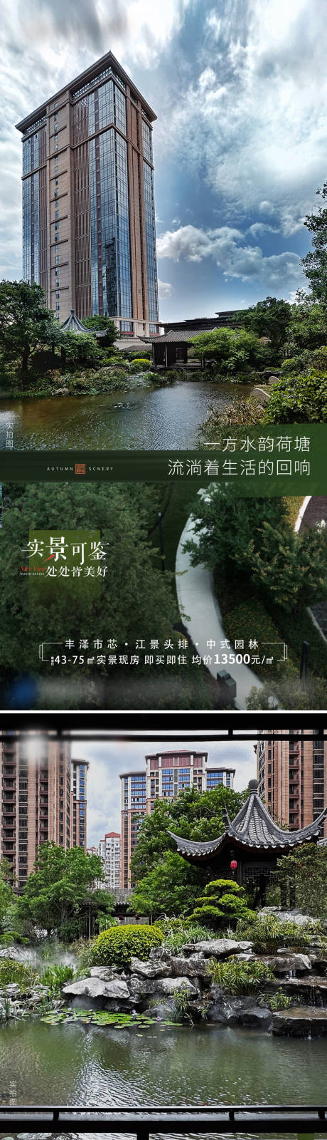 源文件下载【新中式园林景观价值点系列海报】编号：65300019935559114