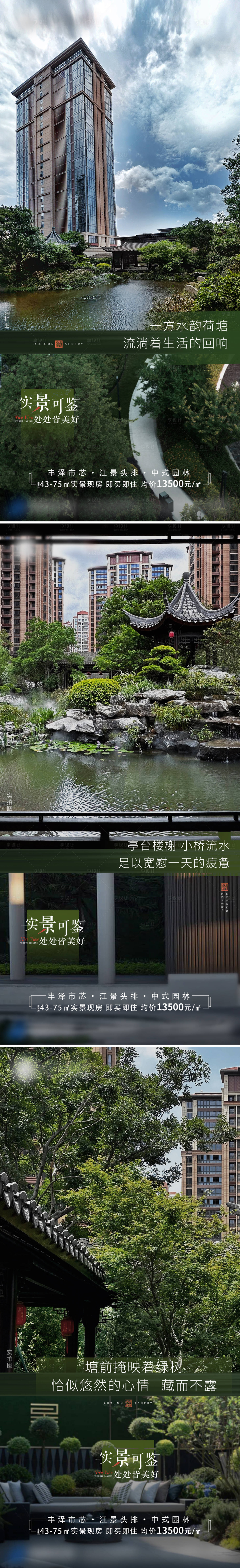 源文件下載【享設計】搜索編號：65300019935559114【新中式園林景觀價值點系列海報】