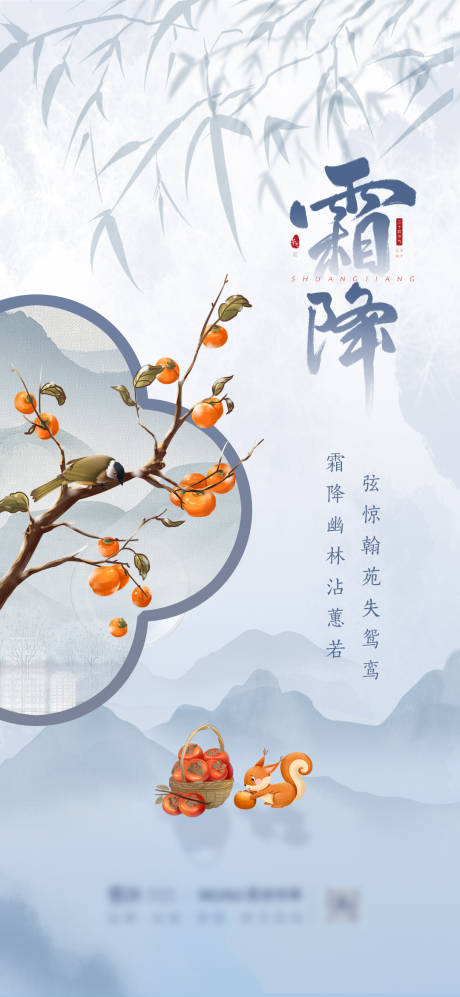 源文件下载【享设计】搜索编号：49910019980609022【霜降海报】