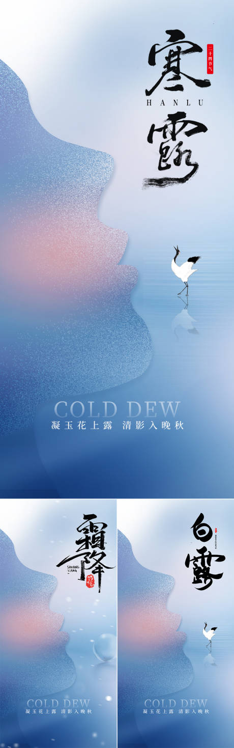 源文件下载【医美寒露白露霜降节气海报】编号：17070019643998934