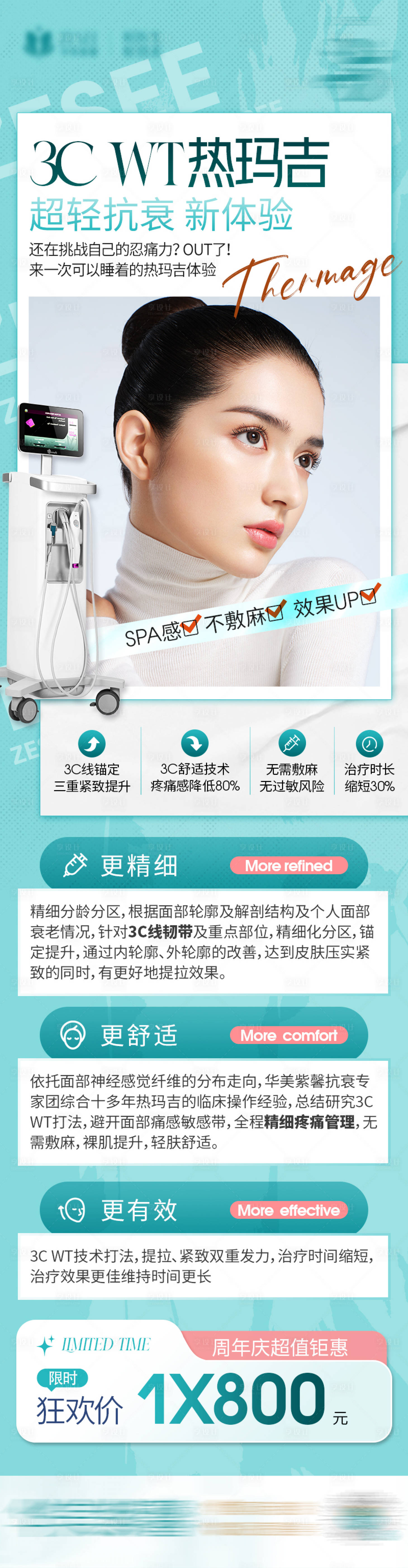 源文件下载【享设计】搜索编号：13560020132718285【医美热玛吉活动长图】