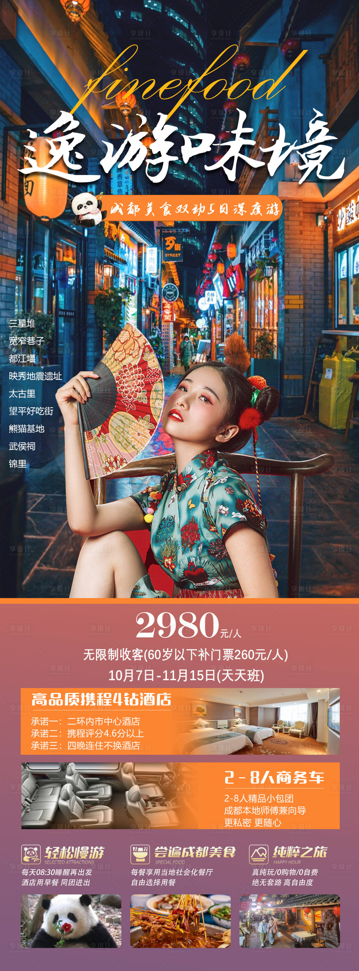 源文件下載【重慶四川旅游長圖海報】編號：20770019674378728