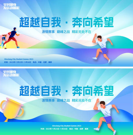 源文件下载【全民健身运动背景板 】编号：23810019962246820