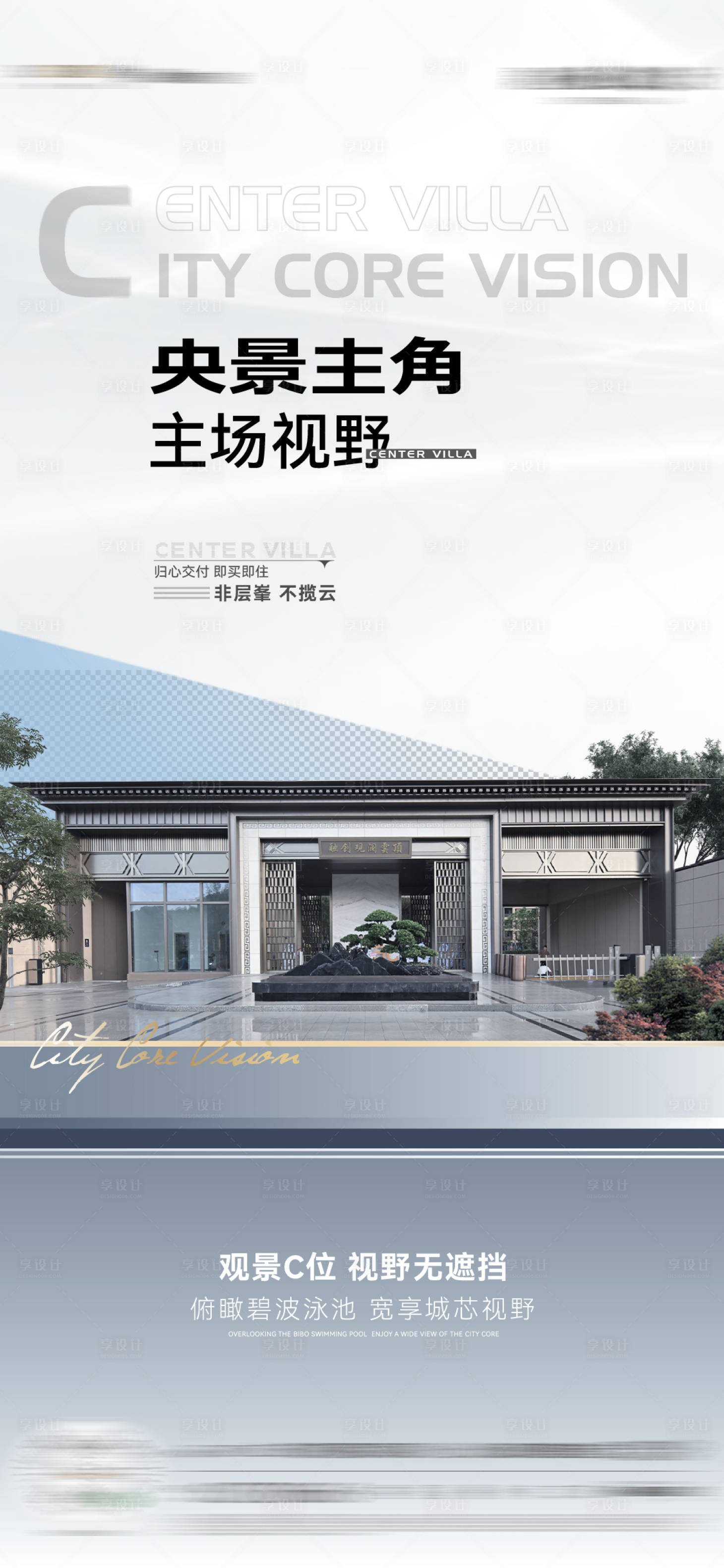 源文件下载【享设计】搜索编号：51850020119923799【地产价值点海报】