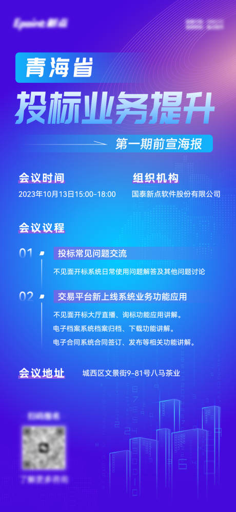 源文件下载【科技会议蓝色海报】编号：20231013100049507