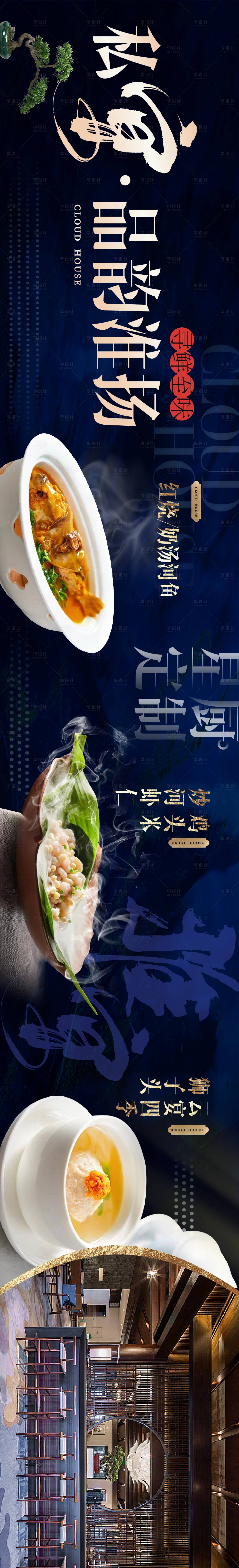 源文件下载【大众点评淮扬菜电商海报】编号：81560019990348095